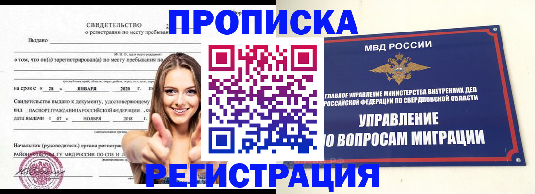 прописка от собственника в Ивантеевке